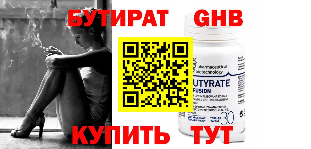 Бутират 99% Верхняя Пышма