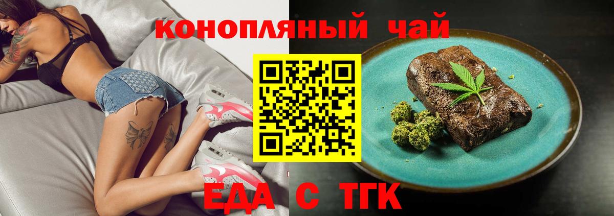 Еда ТГК конопля Верхняя Пышма