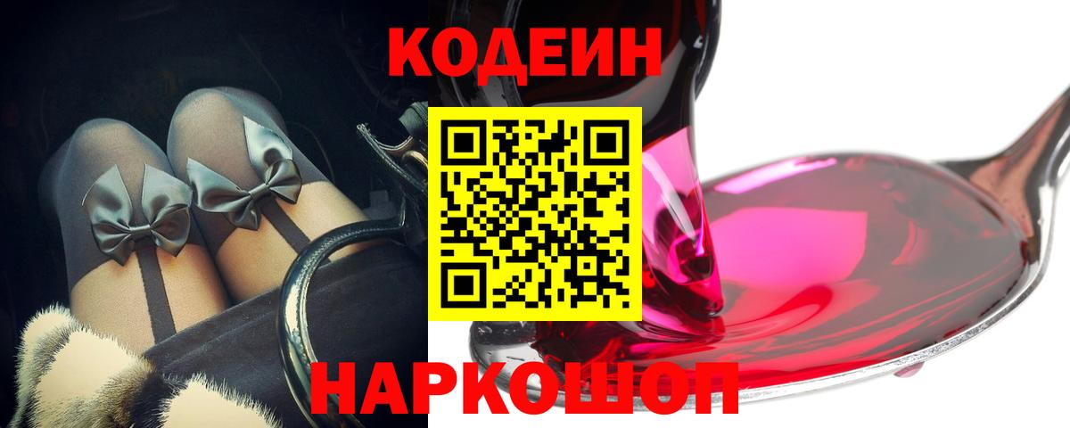 Верхняя Пышма  Кодеин Purple Drank  Вход с VPN  Codein Purple Drank 